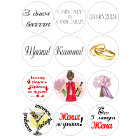 Вафельна картинка "На дівич-Вечір"-2