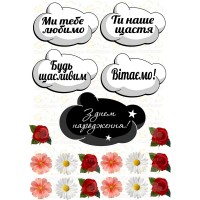 Вафельна картинка "З Днем Народження"-53