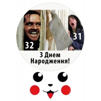 Вафельна картинка "З Днем Народження"-64
