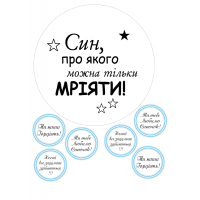 Вафельна картинка "Чоловіча (для Сина)"-3
