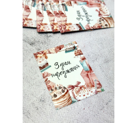 Листівка З Днем Народження №2_08  6*8см