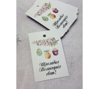 Бірка Щасливих Великодніх свят №3_01  5,5*8,5см