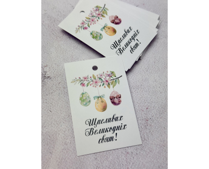 Бірка Щасливих Великодніх свят №3_01  5,5*8,5см