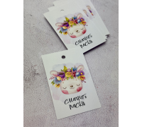 Бірка Смачної паски №3_04  5,5*8,5см