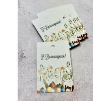 Бірка З Великоднем №3_03  5,5*8,5см