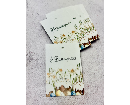 Бірка З Великоднем №3_03  5,5*8,5см