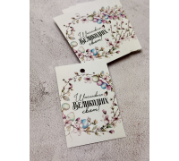 Бірка Щасливих Великодніх свят №3_05  5,5*8,5см