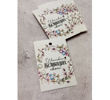 Бірка Щасливих Великодніх свят №3_05  5,5*8,5см