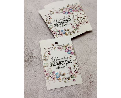 Бірка Щасливих Великодніх свят №3_05  5,5*8,5см