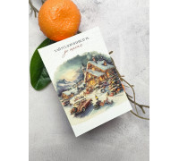 Листівка Новорічний будиночок 7*10см