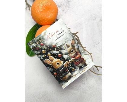 Листівка Зайченята біля ялинки 7*10см