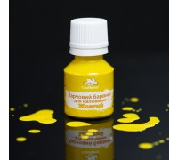 Confiseur - барвник для малювання Жовтий