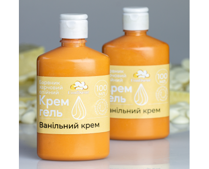 Confiseur - барвник крем-гель Ванільний крем (100 мл)