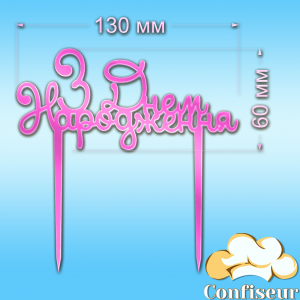 Topper "Happy Birthday" No. 39 (pink neon acrylic)