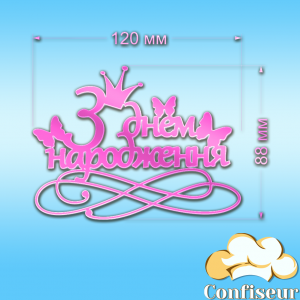 Topper "Happy Birthday" No. 7 (pink neon acrylic)