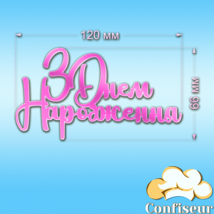Topper "Happy Birthday" No. 28 (pink neon acrylic)