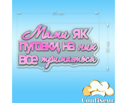 Топпер 