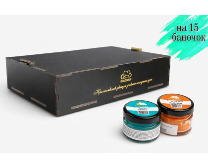 Confiseur - Коробка для зберігання на 15 барвників (чорна)