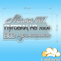 Топпер "Мами як пуговки" №1 (прозорий та срібний акрил)