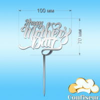 Топпер "Happy Mother's Day"- (серебряный акрил)