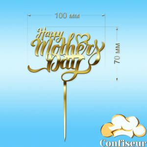 Топпер "Happy Mother's Day"- (золотий акрил)