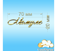 Топпер 