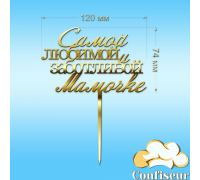 Топпер 