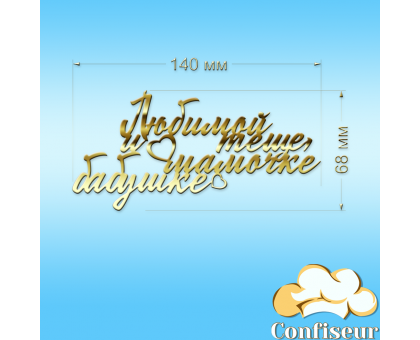 Топпер 