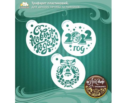 Мастер трафарет 
