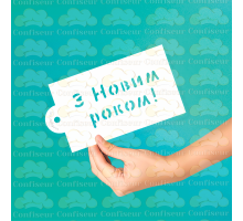 Майстер трафарет "Новорічний"-9