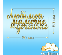 Топпер 
