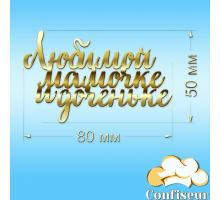 Топпер 
