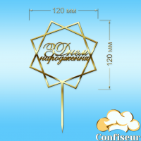 Topper "Happy Birthday" №23 (gold acrylic)