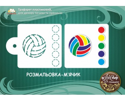 Мастер трафарет 