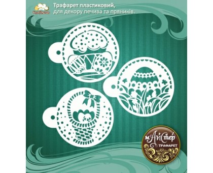 Майстер трафарет 