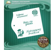 Майстер трафарет 