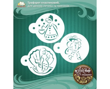 Мастер трафарет 