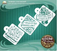 Майстер трафарет 
