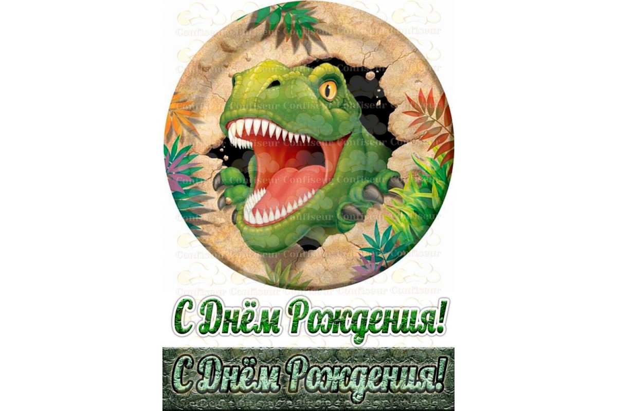 Сахарная картинка динозавры