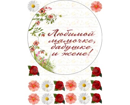 Вафельная картинка 
