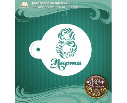 Майстер трафарет 