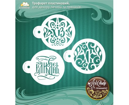 Майстер трафарет 