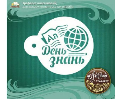 Мастер трафарет 