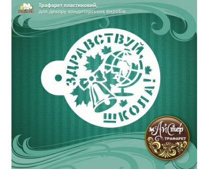 Мастер трафарет 