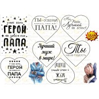 Edible wafers images "Men (for farther)"-4