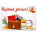 Вафельна картинка "Перший дзвоник"