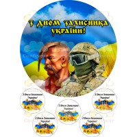 Вафельна картинка "До дня захисника України"-3