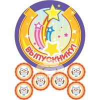 Вафельна картинка "Останній дзвоник"-4