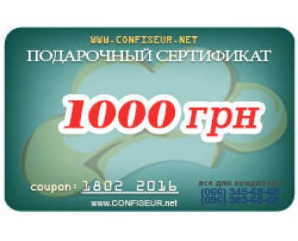 Подарунковий сертифікат на 1000 грн у магазині Confiseur