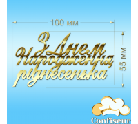 Топпер 
